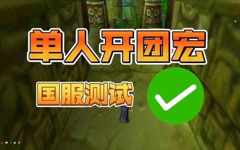 魔兽世界内置语音怎么开