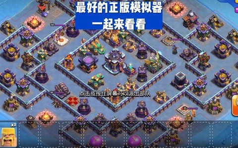 部落冲突什么模拟器[图1]