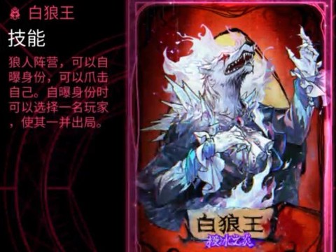 白狼是什么身份狼人杀[图2]