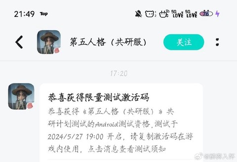 第五人格共研服激活码是什么[图1]