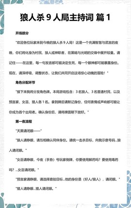 9人局狼人杀怎么发言[图2]