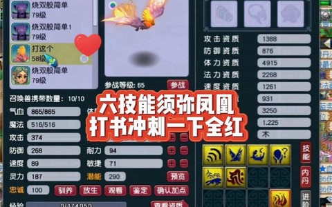 梦幻西游血凤凰怎么加点[图2]