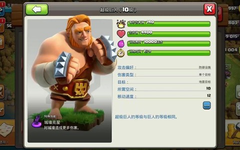 部落冲突用什么打巨人[图2]
