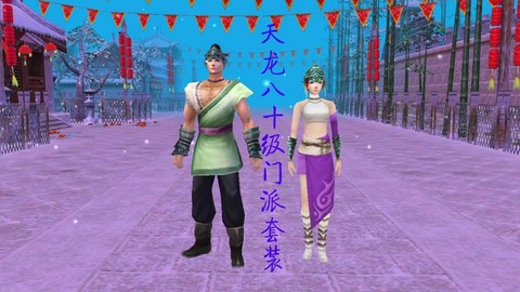 天龙八部什么门派最好[图2]
