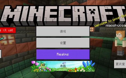 如何下载我的世界基岩版[图1]
