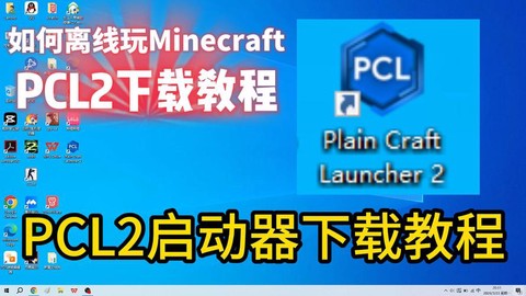 电脑怎么安装我的世界[图1]