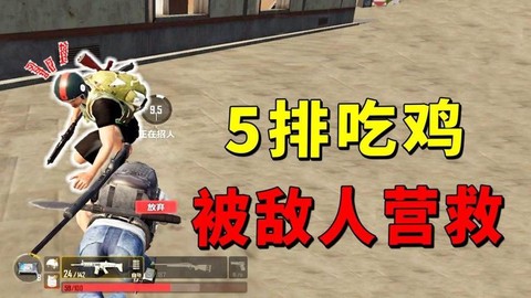 绝地求生4排怎么拉人