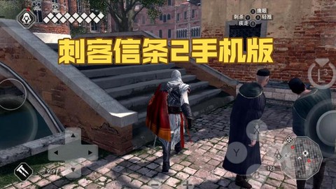 刺客信条手机怎么玩[图1]