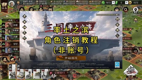 率土之滨怎么删除角色[图2]