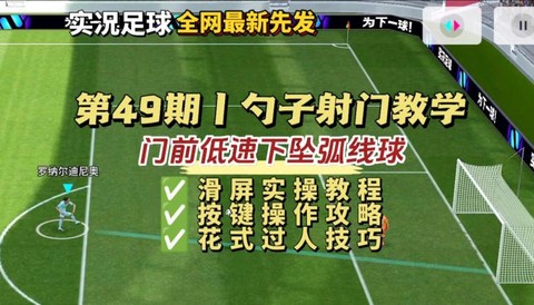 实况足球怎么滑动射门[图2]