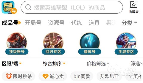 怎么买英雄联盟账号