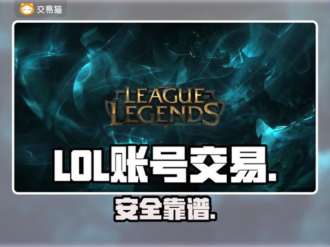 怎么买英雄联盟账号[图2]