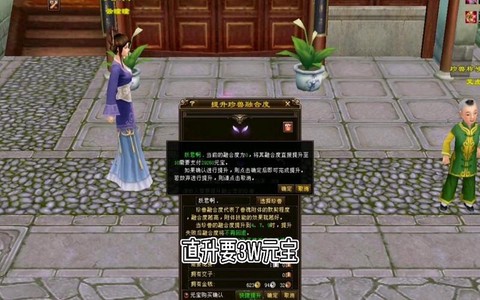 天龙八部怎么提融合度[图2]