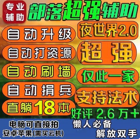 部落冲突怎么自动捐兵
