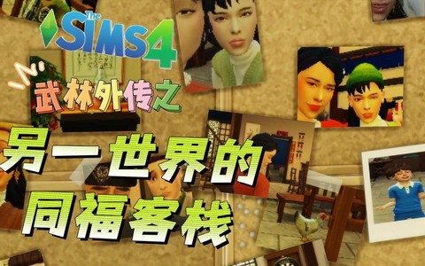 武林外传怎么买烟花