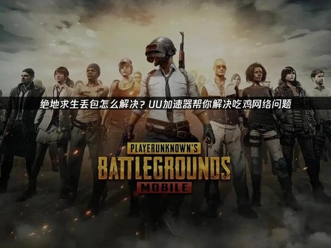 绝地求生怎么单人玩
