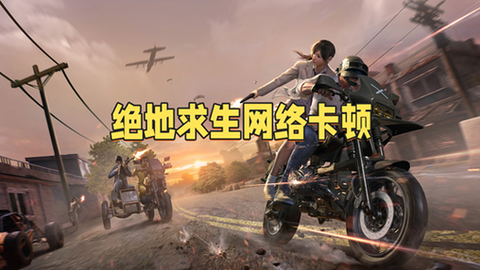 绝地求生怎么进游戏的[图1]
