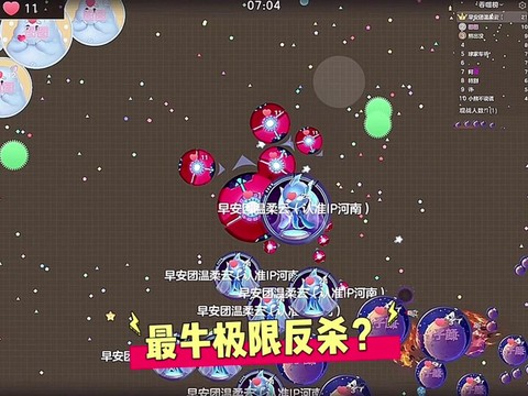 球球大作战特怎么打