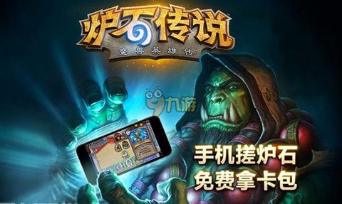 炉石传说手机怎么安装