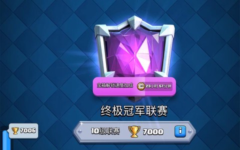 皇室战争怎么修改钻石