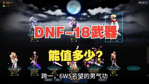 dnf男气功带什么武器[图1]