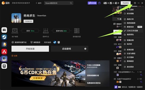 玩绝地求生用什么加速器[图2]