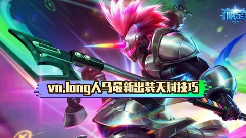 英雄联盟人马怎么玩[图1]