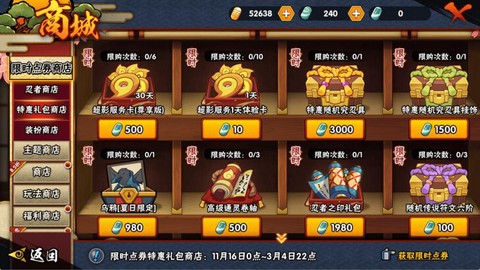 火影忍者商店换什么好[图1]