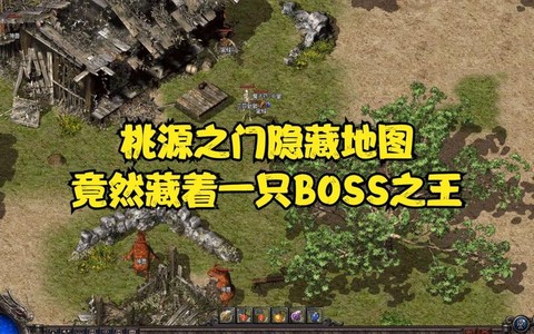 传奇桃源之门怎么走