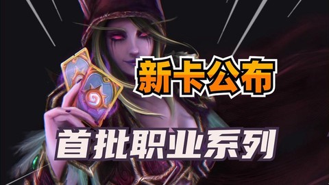 炉石传说新卡如何获得