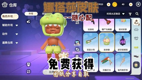 迷你世界如何使用皮肤