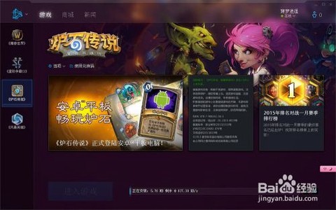 战网怎么添加炉石传说
