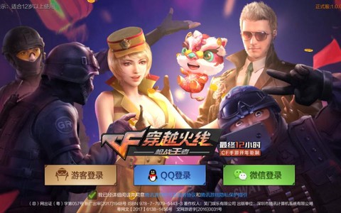 手机穿越火线怎么登录[图2]