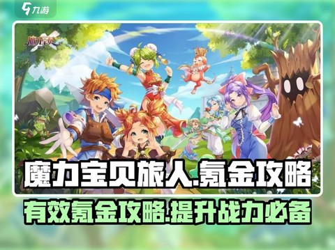怎么给魔力宝贝充值