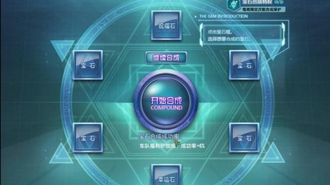 qq飞车宝石镶嵌什么