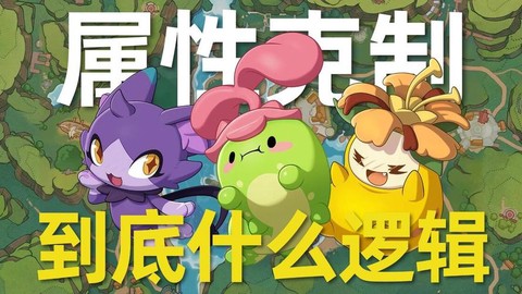 洛克王国什么系克制龙系
