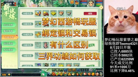 梦幻西游账号怎么锁定[图2]