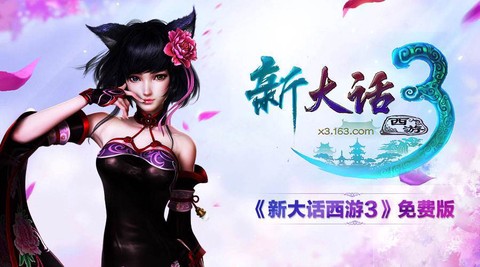 新大话西游3怎么下载[图2]