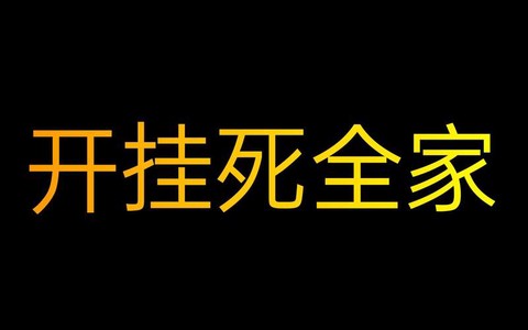 狼人杀开挂是什么意思[图2]