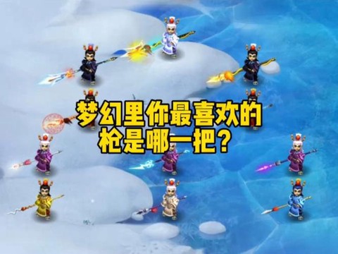 梦幻西游枪能转什么[图1]