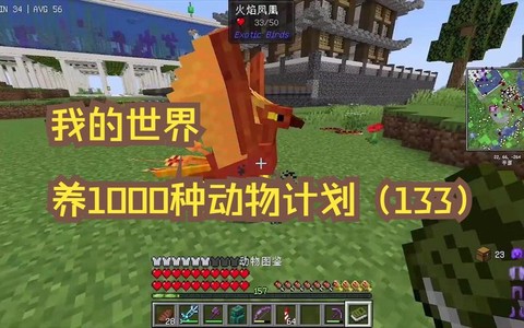 我的世界怎么养殖动物