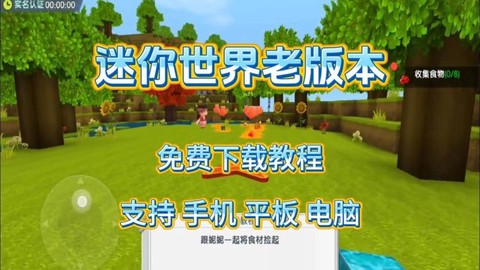 迷你世界手机版怎么玩[图1]