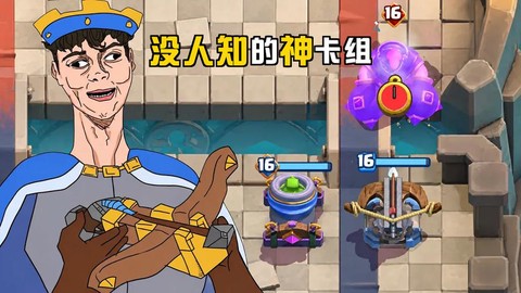 皇室战争王子配什么