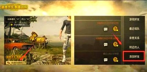 绝地求生两人怎么组队
