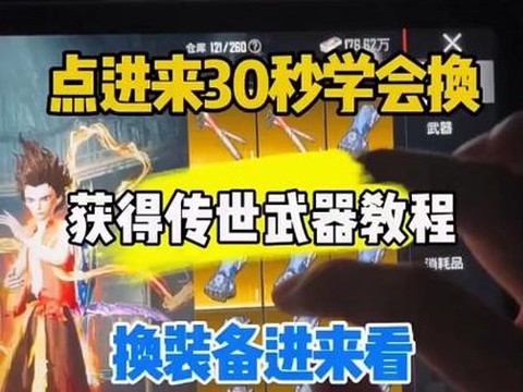 仙剑奇侠传怎么获得武器[图2]
