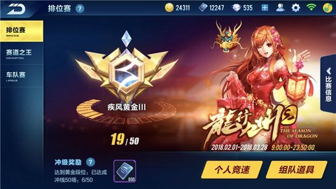 qq飞车亲密度怎么刷