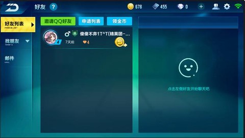 qq飞车亲密度怎么刷[图2]