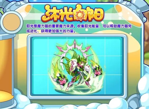 洛克王国怎么收集阳光