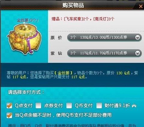qq飞车金丝篓怎么得[图1]
