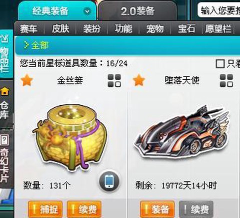 qq飞车金丝篓怎么得[图2]